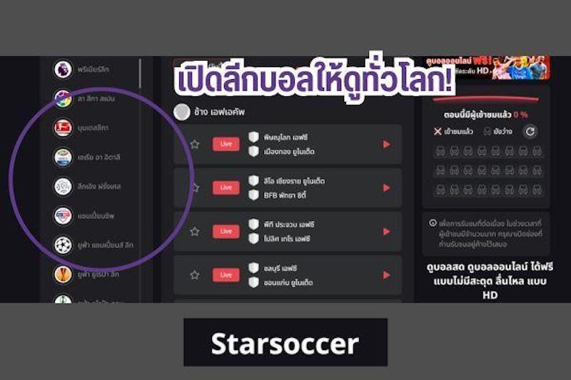 ดูบอลสด