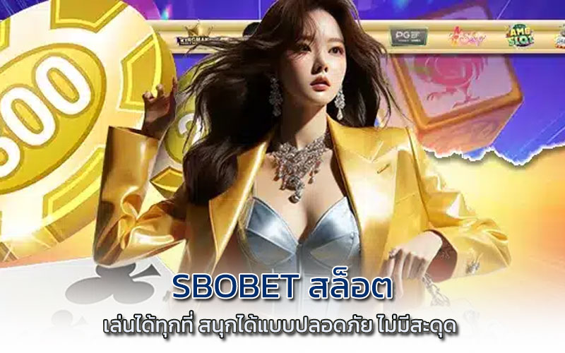 sbobet สล็อต